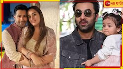 সুপারস্টারের ময়দান থেকে প্রথম বাবা হওয়ার যাত্রা, শিরোনামে বি-টাউনের সেলেব মহল 