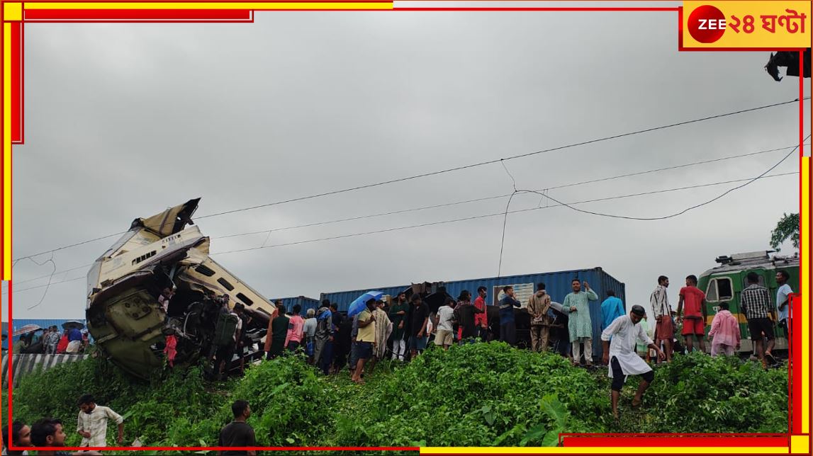 Kanchanjunga Express Accident: রেলের গাফিলতির বড় আপডেট, ৪ সিগন্যাল টপকে মালগাড়ির ধাক্কা কাঞ্চনজঙ্ঘাকে! Kanchanjunga Express Accident: রেলের গাফিলতির বড় আপডেট, ৪ সিগন্যাল টপকে মালগাড়ির ধাক্কা কাঞ্চনজঙ্ঘাকে!