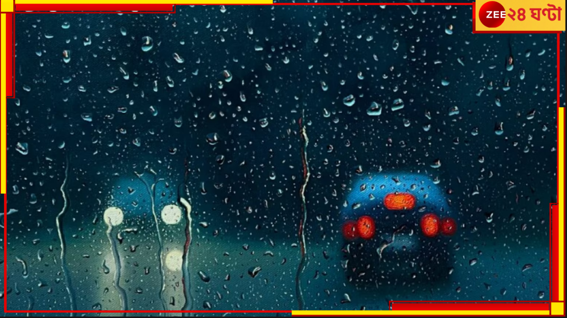 Bengal Weather Update: মঙ্গলবার থেকেই বৃষ্টির সম্ভাবনা প্রবল? বহু প্রতীক্ষিত বর্ষা নিয়ে হাওয়া অফিসের দারুণ পূর্বাভাস... Bengal Weather Update: মঙ্গলবার থেকেই বৃষ্টির সম্ভাবনা প্রবল? বহু প্রতীক্ষিত বর্ষা নিয়ে হাওয়া অফিসের দারুণ পূর্বাভাস...