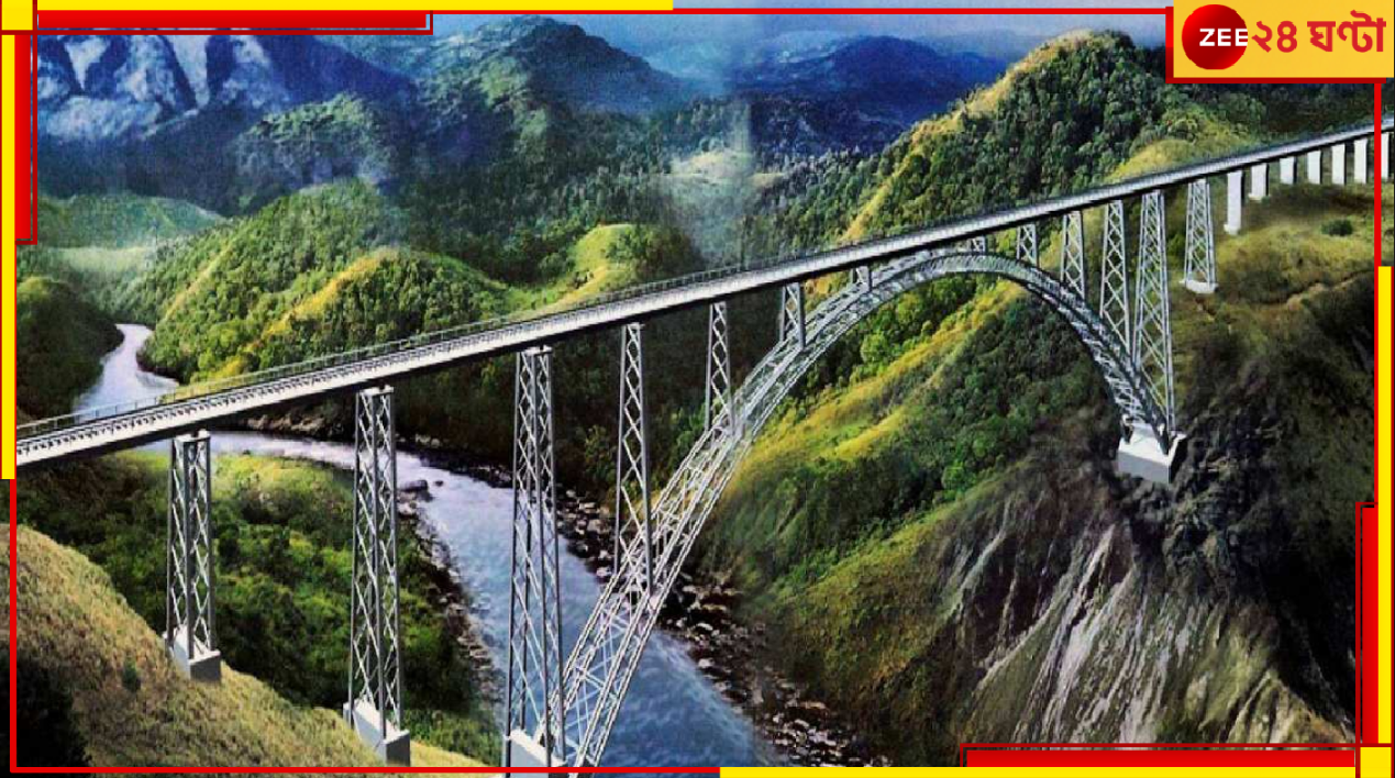 Chenab Rail Bridge: ভারতীয় রেলে ইতিহাস! বিশ্বের সর্বোচ্চ রেলসেতুতে ছুটল ট্রেন... Chenab Rail Bridge: ভারতীয় রেলে ইতিহাস! বিশ্বের সর্বোচ্চ রেলসেতুতে ছুটল ট্রেন...