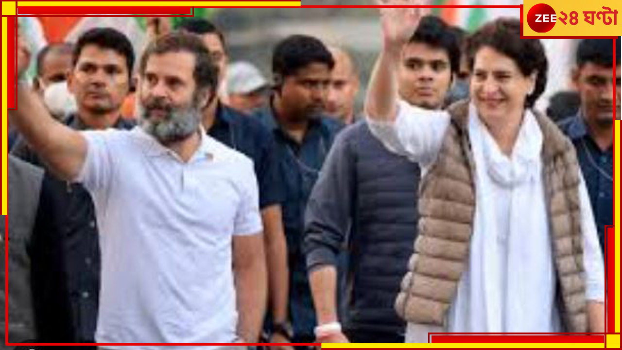 Wayanad Lok Sabha Constituency: রায়বরেলি রাখছেন রাহুল, ওয়ানাড থেকে সংসদীয় রাজনীতিতে যাত্রা শুরু প্রিয়াঙ্কার! Wayanad Lok Sabha Constituency: রায়বরেলি রাখছেন রাহুল, ওয়ানাড থেকে সংসদীয় রাজনীতিতে যাত্রা শুরু প্রিয়াঙ্কার!