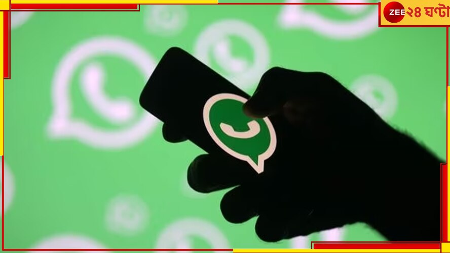 WhatsApp New Feature: এবার আপনার নিজের ভাষায় ভয়েস মেসেজই বদলে যাবে টেক্সটে! হোয়াটসঅ্যাপে চমক নতুন ফিচারে...