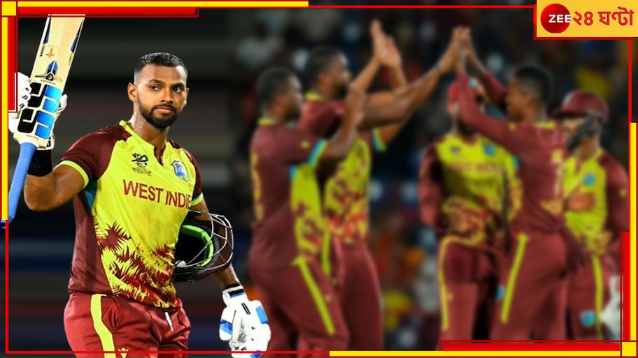 WI vs AFG | T20 World Cup 2024: পুরানকথায় ওভারে ৩৬ থেকে পাওয়ারপ্লে-তে ৯২! ভেঙে তছনছ রেকর্ডের পর রেকর্ড