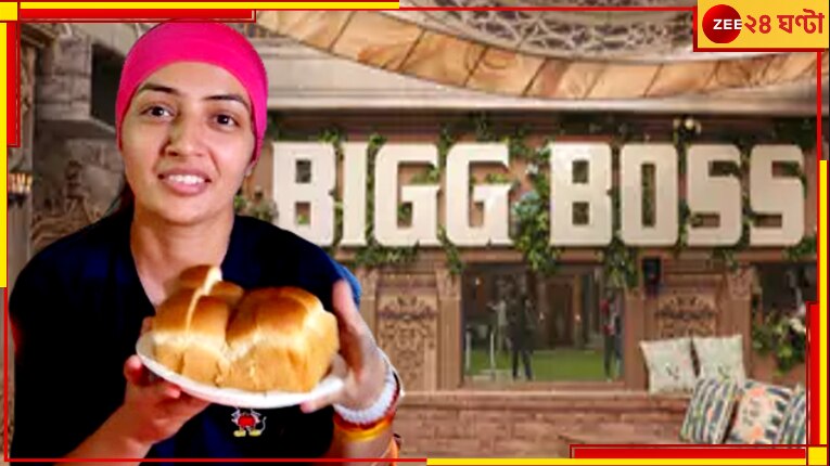 Delhi Vada Pav Girl: বড়া পাও গার্লের কামাল! বিগ বসের প্রথম প্রতিযোগী চন্দ্রিকা...