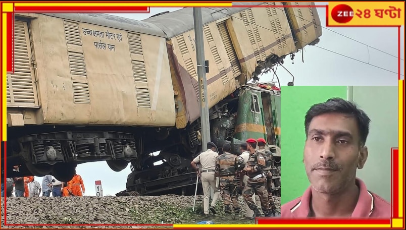 Kanchanjungha Express Accident: ভিড় এড়াতে বগি বদল, ভাগ্যের জেরে ফিরলেন মৃত্যুমুখ থেকে! এখনও টাটকা সেই অভিজ্ঞতা