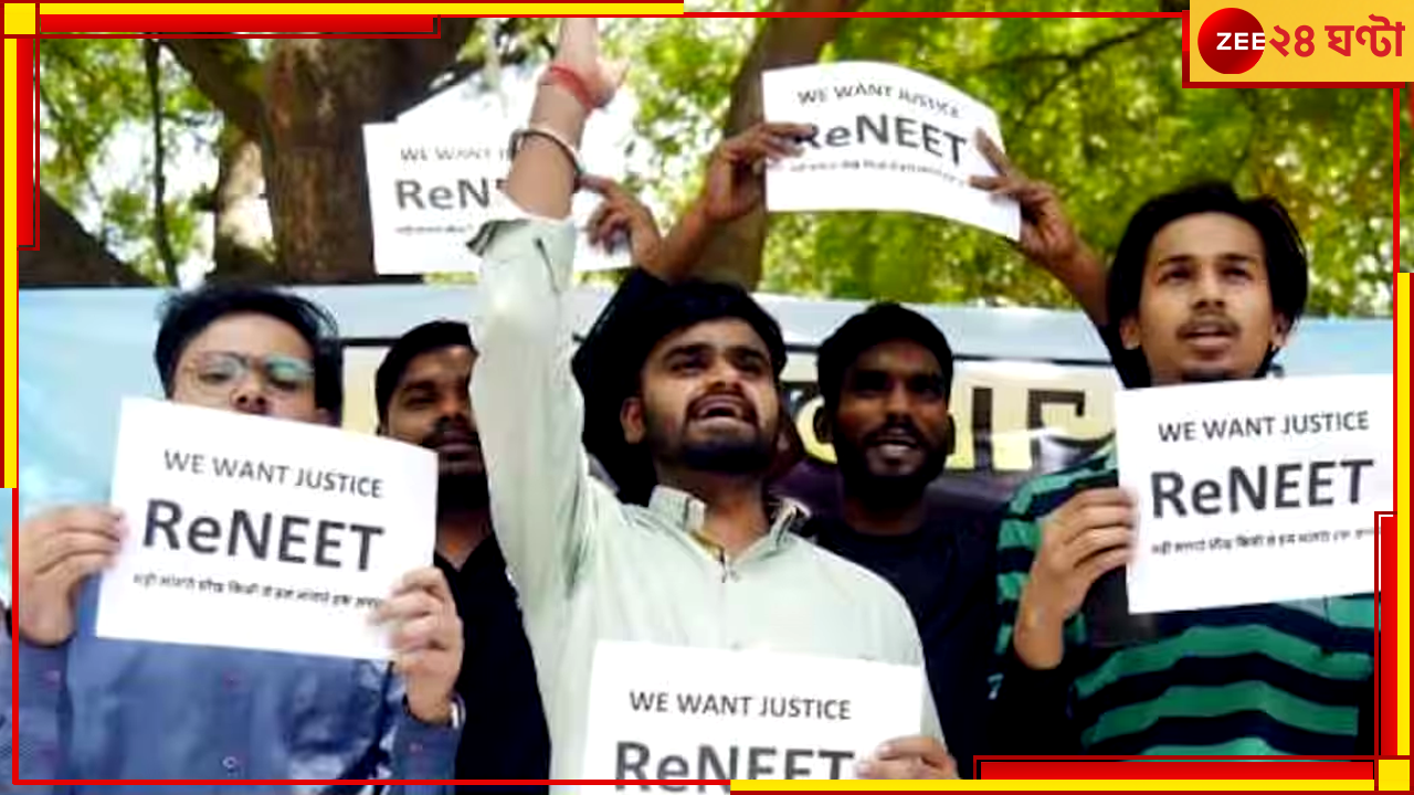 NEET Paper Leak: পরীক্ষার আগের রাতে প্রশ্ন হাতে আসে, রাতভর উত্তর মুখস্থ করেছিলাম, চাঞ্চল্যকর দাবি নিট পরীক্ষার্থীর NEET Paper Leak: পরীক্ষার আগের রাতে প্রশ্ন হাতে আসে, রাতভর উত্তর মুখস্থ করেছিলাম, চাঞ্চল্যকর দাবি নিট পরীক্ষার্থীর