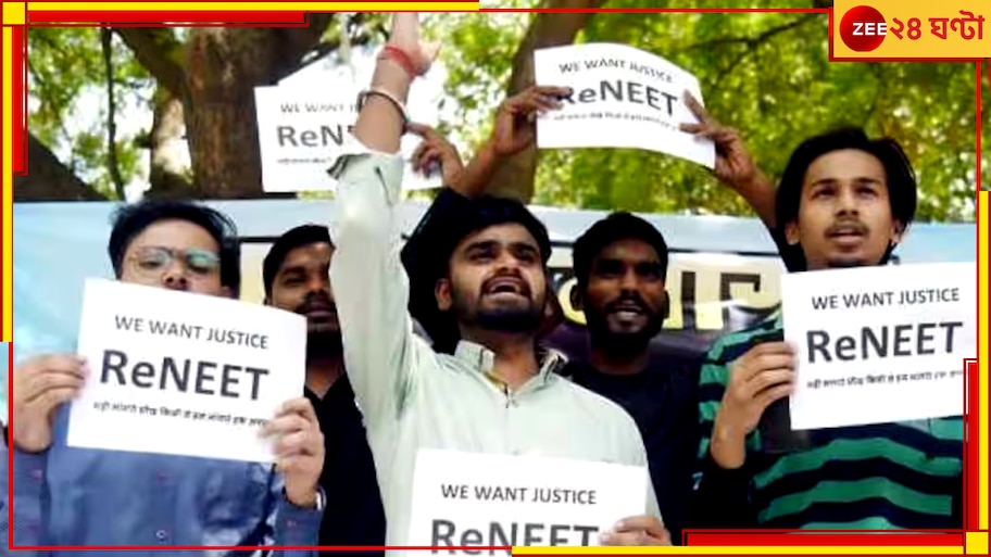 NEET Paper Leak: পরীক্ষার আগের রাতে প্রশ্ন হাতে আসে, রাতভর উত্তর মুখস্থ করেছিলাম, চাঞ্চল্যকর দাবি নিট পরীক্ষার্থীর