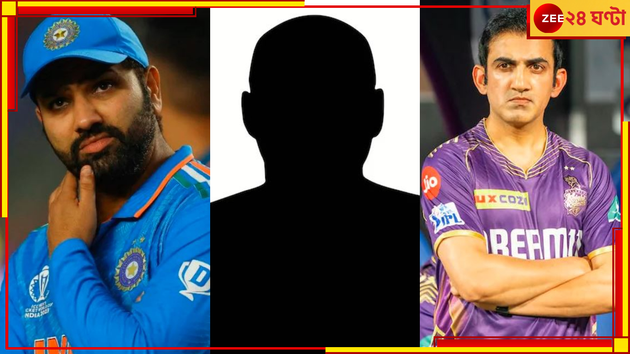 Team India's New Coach Hunt: এক কোচের তত্ত্ব অতীত, রোহিতদের ক্লাসে জোড়া হেডমাস্টার! বিসিসিআইয়ের নীলনকশা ফাঁস Team India's New Coach Hunt: এক কোচের তত্ত্ব অতীত, রোহিতদের ক্লাসে জোড়া হেডমাস্টার! বিসিসিআইয়ের নীলনকশা ফাঁস