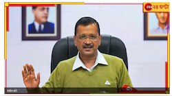 অবশেষে স্বস্তি! আবগারি দুর্নীতি মামলায় জামিন কেজরিওয়ালের..