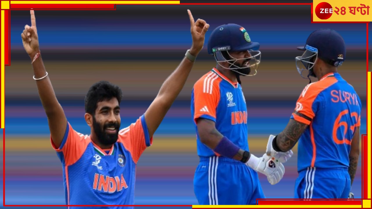 IND vs AFG | T20 World Cup Super 8: দাপুটে জয়ে সুপার আট শুরু ভারতের, বার্বাডোজ মাতালেন সূর্য-হার্দিক-বুমরা-অক্ষর 