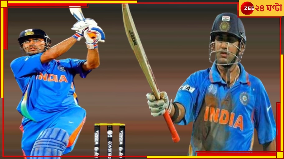 Gautam Gambhir | MS Dhoni: আজও গম্ভীরের আক্ষেপ, ঐতিহাসিক ফাইনালে 'ধোনি' না হওয়া! বলেই ফেললেন ভারতের ভাবী কোচ