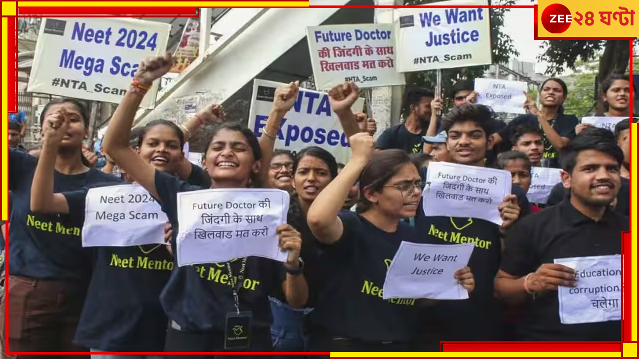 NTA | NEET: চাপে পড়ে মুখরক্ষা! এনটিএ-র ডিজিকে সরিয়ে দিল কেন্দ্র NTA | NEET: চাপে পড়ে মুখরক্ষা! এনটিএ-র ডিজিকে সরিয়ে দিল কেন্দ্র