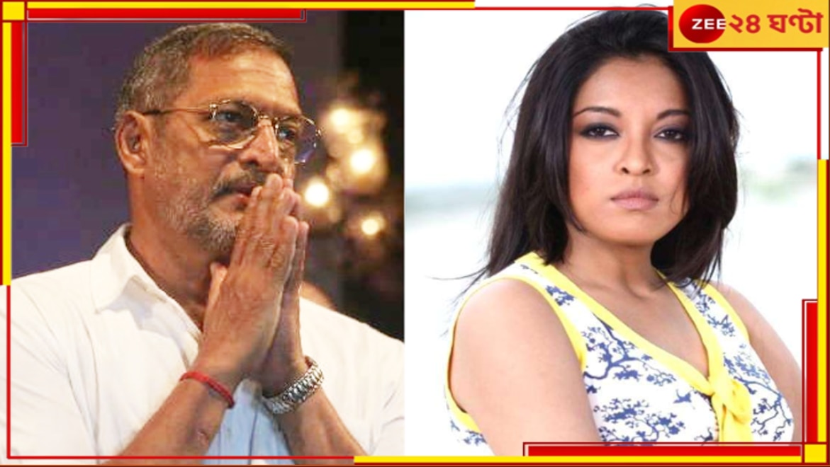 Nana Patekar | Tanushree Dutta: তনুশ্রীর সঙ্গে অশ্লীল আচরণের অভিযোগ, বাঙালি অভিনেত্রীকে নিয়ে মুখ খুললেন নানা পাটেকর...