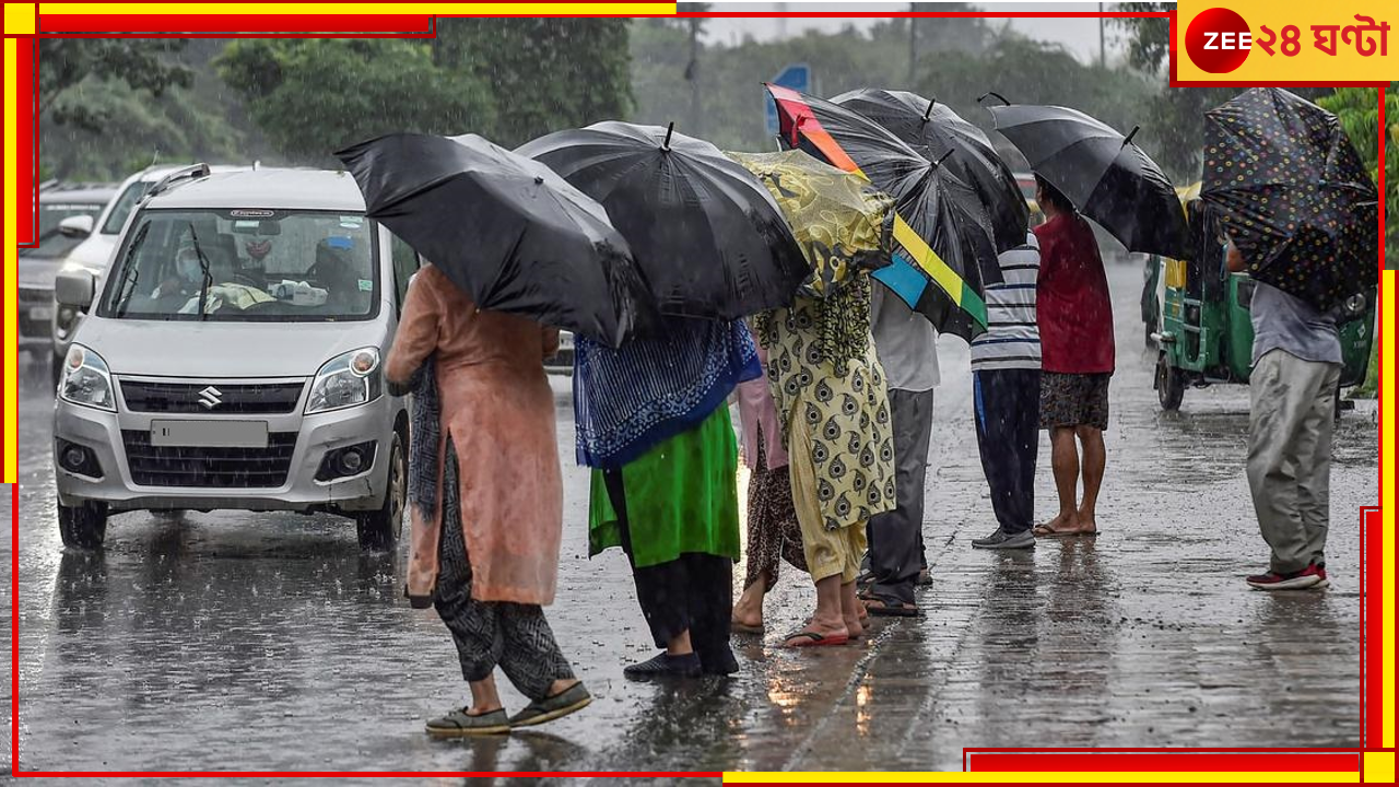 Weather: মঙ্গলবার থেকে বৃষ্টি বাড়বে দক্ষিণে, দুর্যোগ বাড়বে উত্তরেও! Weather: মঙ্গলবার থেকে বৃষ্টি বাড়বে দক্ষিণে, দুর্যোগ বাড়বে উত্তরেও!