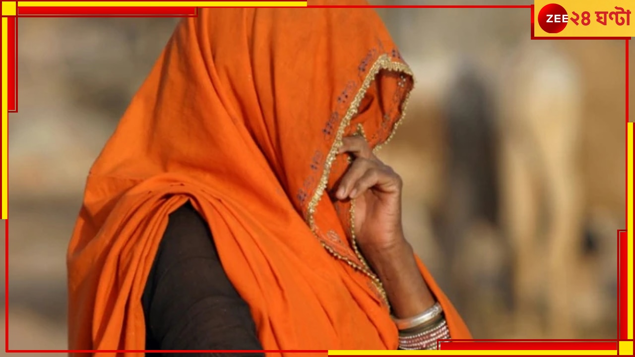 Bihar: স্বামী পালিয়েছে বোনের সঙ্গে, মাকে নিয়ে পালিয়েছে শ্বশুর, গৃহবধূর অভিযোগ শুনে বিপাকে পুলিস