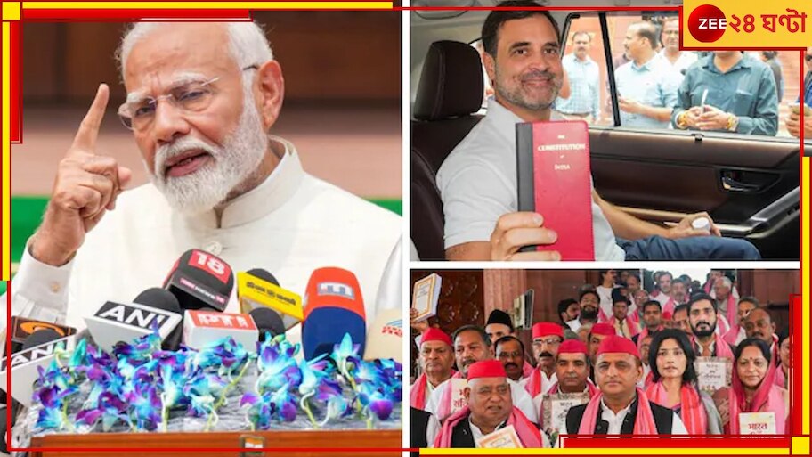 Parliament Session: সংসদ অধিবেশনের প্রথম দিন! মোদীর 'জরুরি' খোঁচা কংগ্রেসকে, রাহুলের পালটা মনস্তাত্ত্বিক চাপ...
