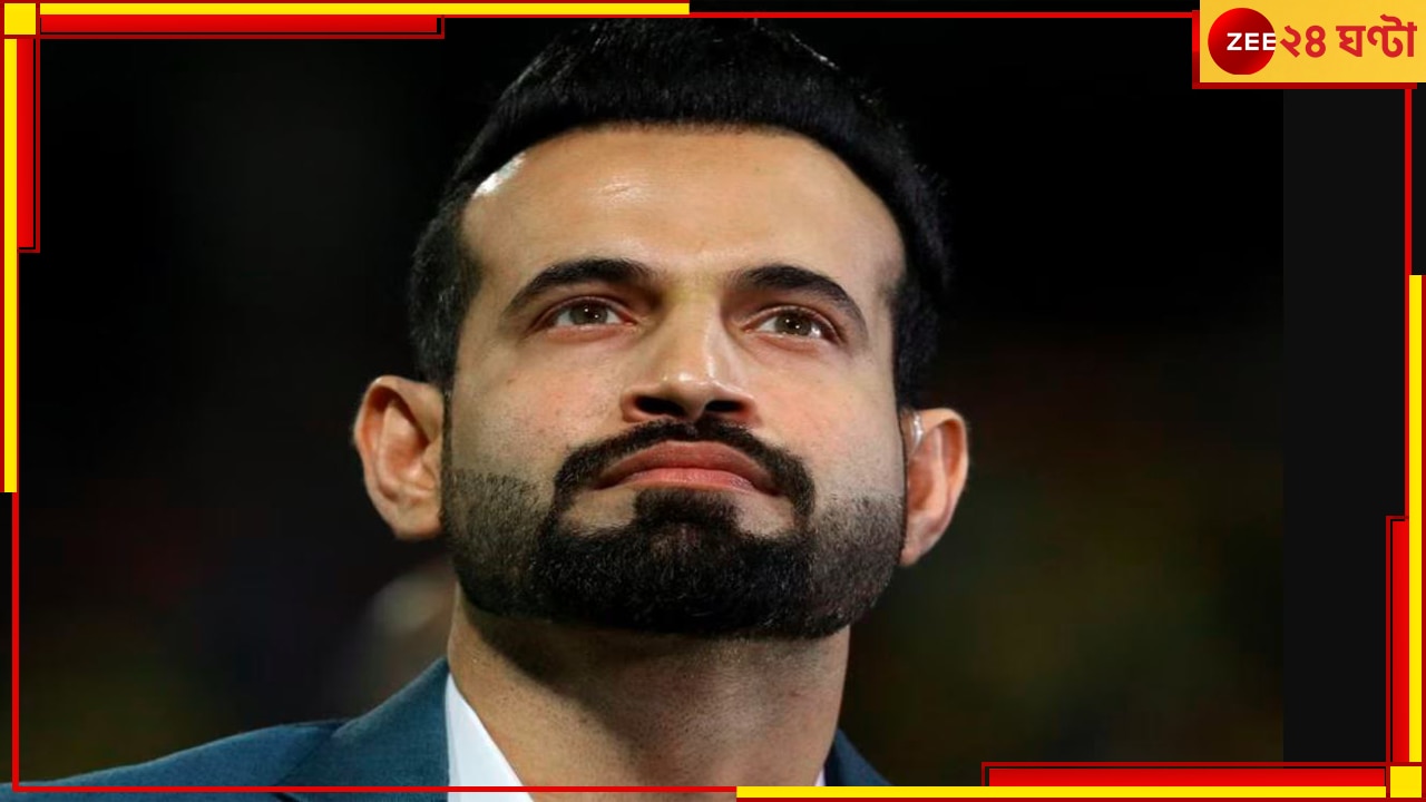 Irfan Pathan | T20 World Cup 2024: বিশ্বকাপে মর্মান্তিক খবর, শোকে পাথর ইরফান পাঠান, তলিয়ে গেলেন কাছের মানুষ!