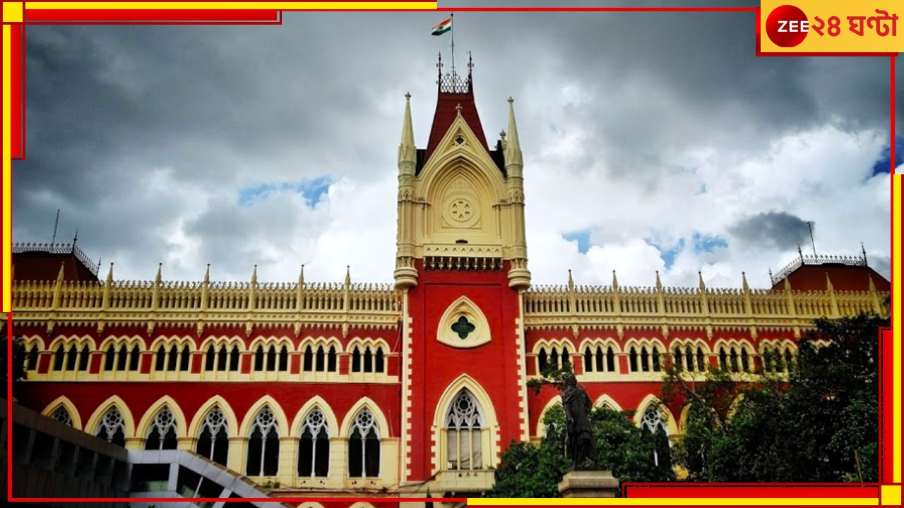 Calcutta HC: তৃণমূলের বাধায় ৬ বছর স্কুলেই ঢুকতে পারেননি সহকারী প্রধান শিক্ষক, অবশেষে আদালতের নির্দেশে শাপমোচন