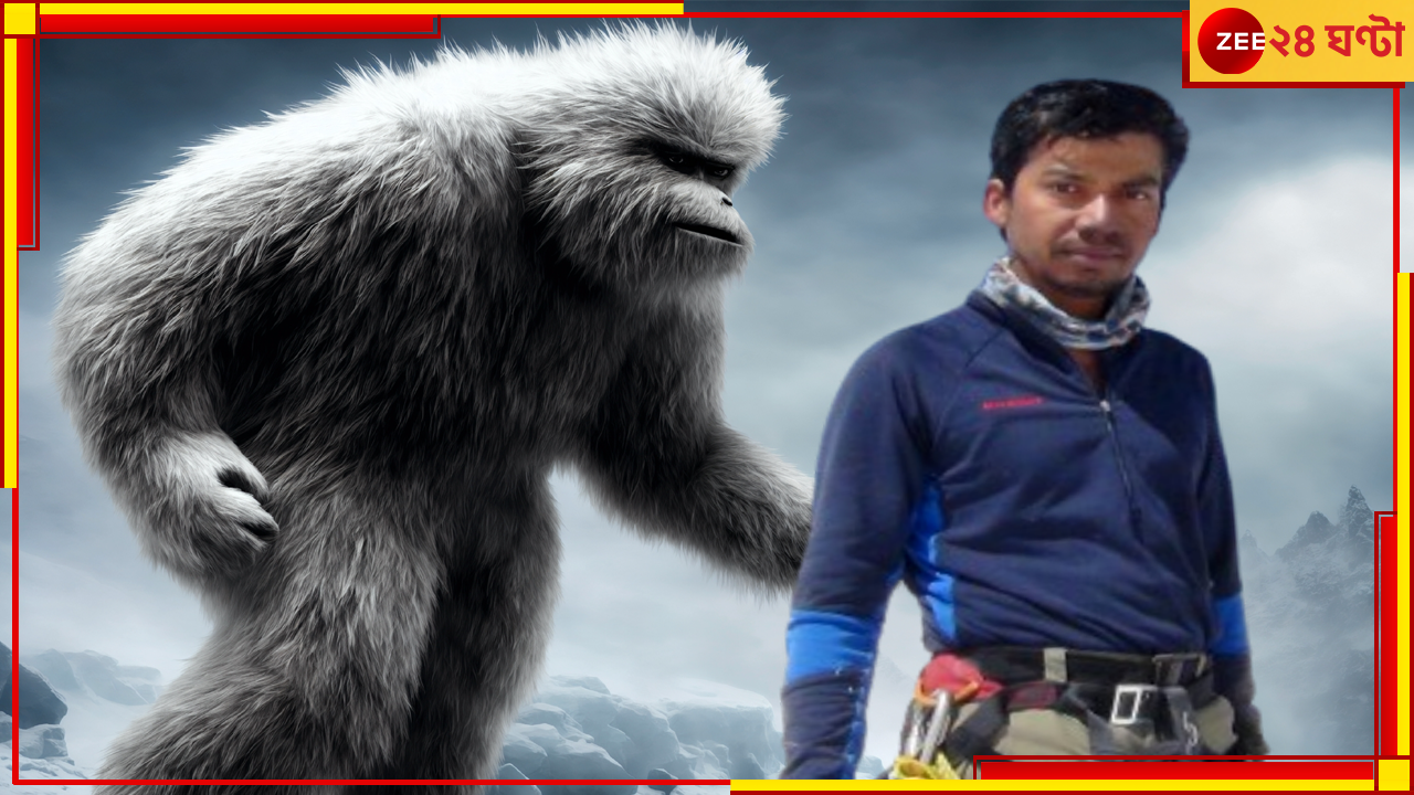 Abominable Snowman: পাহাড়চূড়ায় আতঙ্ক! পিরপাঞ্জাল রেঞ্জে এ কার পায়ের ছাপ? পড়িমরি ছুট শেরপাদের... Abominable Snowman: পাহাড়চূড়ায় আতঙ্ক! পিরপাঞ্জাল রেঞ্জে এ কার পায়ের ছাপ? পড়িমরি ছুট শেরপাদের...