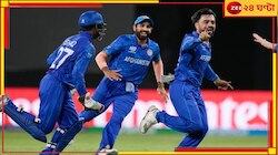 AFH vs BAN: T20 বিশ্বকাপের সেমিফাইনালে আফগানিস্তান, ছিটকে গেল অস্ট্রেলিয়া!