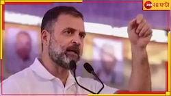 লোকসভায় বিরোধী দলনেতা হচ্ছেন রাহুল গান্ধী! 