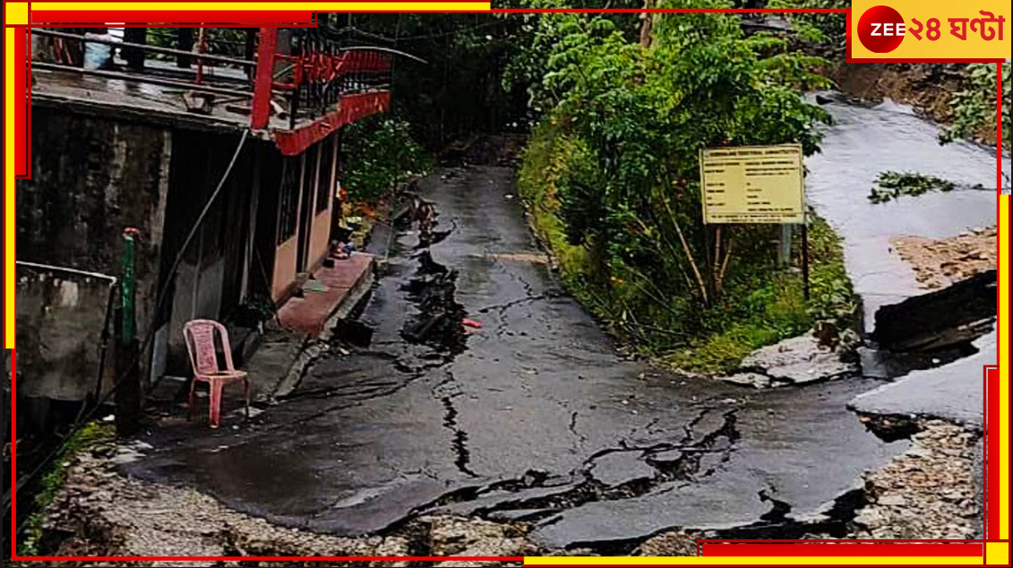 North Bengal: ফের ধস দার্জিলিংয়ের পথে! পাহাড়ে বাঙালির বর্ষাযাপন কি অনিশ্চিত? North Bengal: ফের ধস দার্জিলিংয়ের পথে! পাহাড়ে বাঙালির বর্ষাযাপন কি অনিশ্চিত?