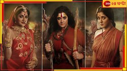 ঐতিহাসিক মেলবন্ধন! বাংলা ছবির জগতে নয়া উদ্যোগে 'দেবী চৌধুরানী'র...