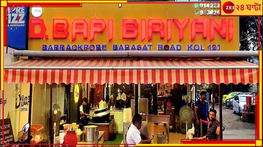 Barrackpore D Bapi Biriyani: ২০ লাখ তোলার দাবি, ব্যারাকপুরের বিরিয়ানি ব্যবসায়ীকে ফোনে-মেসেজে 'হুমকি'!