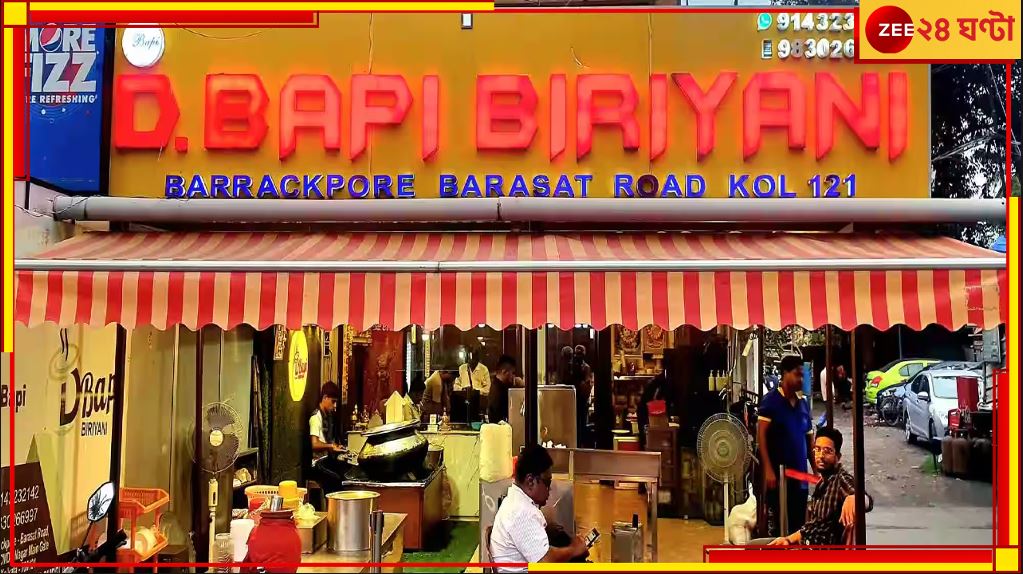Barrackpore D Bapi Biriyani: ২০ লাখ তোলার দাবি, ব্যারাকপুরের বিরিয়ানি ব্যবসায়ীকে ফোনে-মেসেজে 'হুমকি'! Barrackpore D Bapi Biriyani: ২০ লাখ তোলার দাবি, ব্যারাকপুরের বিরিয়ানি ব্যবসায়ীকে ফোনে-মেসেজে 'হুমকি'!