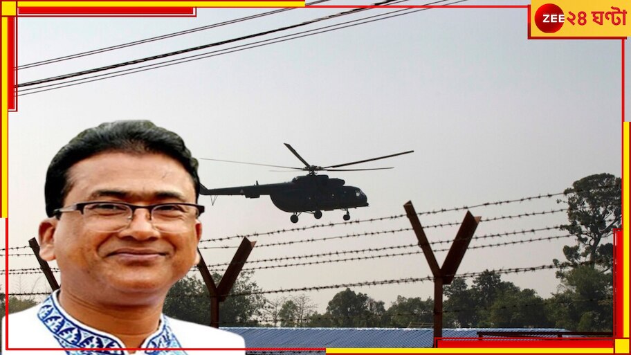 Bangladesh MP Death: আনার-হত্যার অপরাধী ধরতে এবার চট্টগ্রামের আকাশে উড়ল বাংলাদেশ...