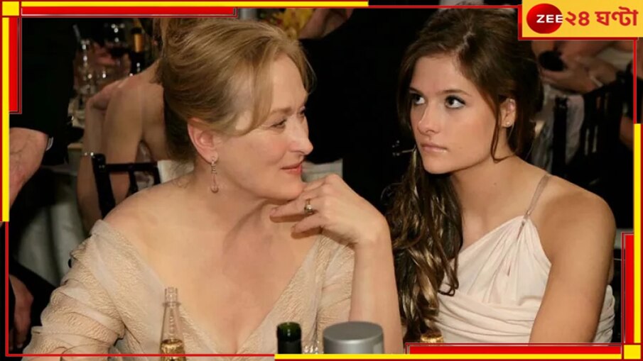 Merly Streeps Daughter: 'মা আমি সমপ্রেমী', বান্ধবীর সঙ্গে প্রেমের সম্পর্কে মেরিল কন্যা! 