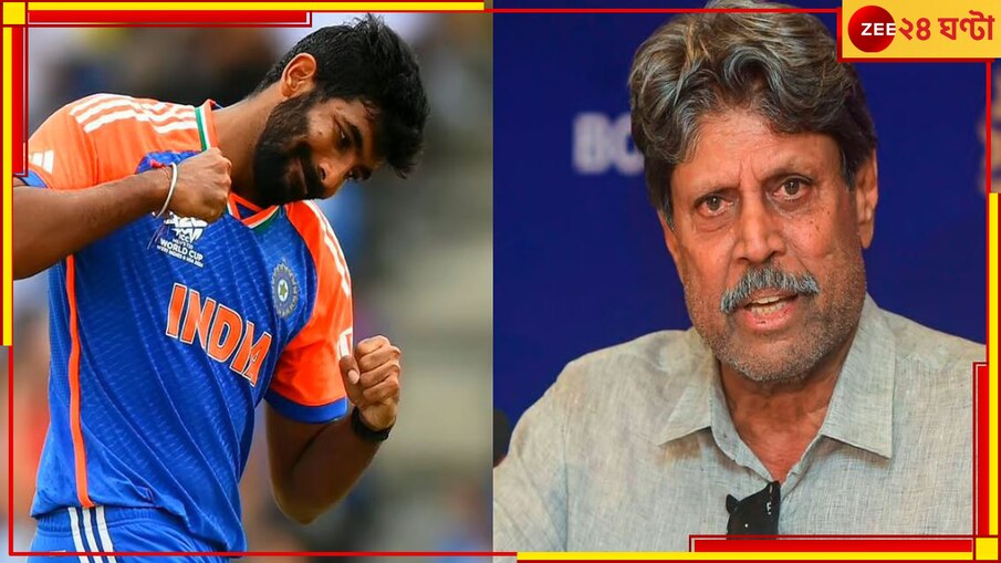 Kapil Dev On Jasprit Bumrah: 'আমার চেয়ে ১০০০ গুণ...'! বুমরাকে নিয়ে কপিলের চাঞ্চল্যকর বয়ান, ধেয়ে এল সুনামি