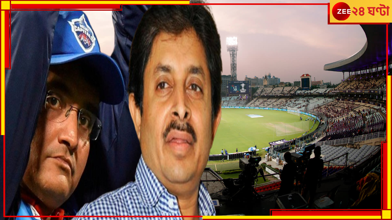 WATCH | CAB | IPL: কোথায় যায় ১২ হাজার টিকিট? অডিটর জেনারেলের প্রশ্নমালায় বিপাকে সিএবি! ইডেনে এলেন সৌরভও WATCH | CAB | IPL: কোথায় যায় ১২ হাজার টিকিট? অডিটর জেনারেলের প্রশ্নমালায় বিপাকে সিএবি! ইডেনে এলেন সৌরভও
