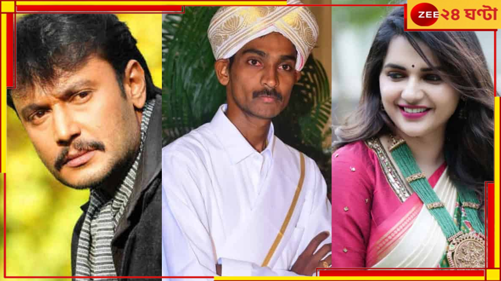 Darshan and Pavithra gowda case Update: খুনে অভিযুক্ত অভিনেত্রী জেলে বসেই সারছেন রূপচর্চা! বিস্মিত কোর্টের তোপে পুলিস... Darshan and Pavithra gowda case Update: খুনে অভিযুক্ত অভিনেত্রী জেলে বসেই সারছেন রূপচর্চা! বিস্মিত কোর্টের তোপে পুলিস...