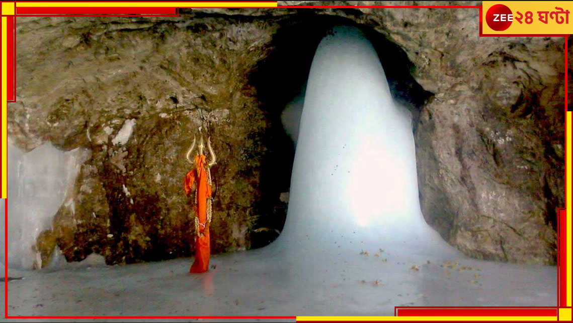 Amarnath Yatra 2024: অনেক ভয় ও ত্রাসের মধ্যেই শুরু এ বছরের অমরনাথ যাত্রা, এগিয়ে গেল প্রথম দল... Amarnath Yatra 2024: অনেক ভয় ও ত্রাসের মধ্যেই শুরু এ বছরের অমরনাথ যাত্রা, এগিয়ে গেল প্রথম দল...