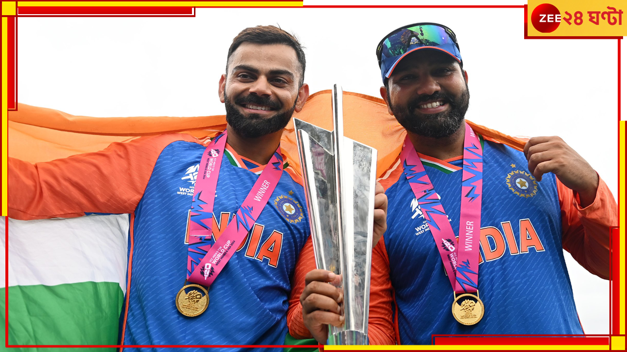 Virat Kohli And Rohit Sharma: একসঙ্গেই T20I-কে আলবিদা, রেকর্ডবুকেই থাকবেন 'রোহিরাট'! কী রেখে গেলেন তাঁরা? Virat Kohli And Rohit Sharma: একসঙ্গেই T20I-কে আলবিদা, রেকর্ডবুকেই থাকবেন 'রোহিরাট'! কী রেখে গেলেন তাঁরা?