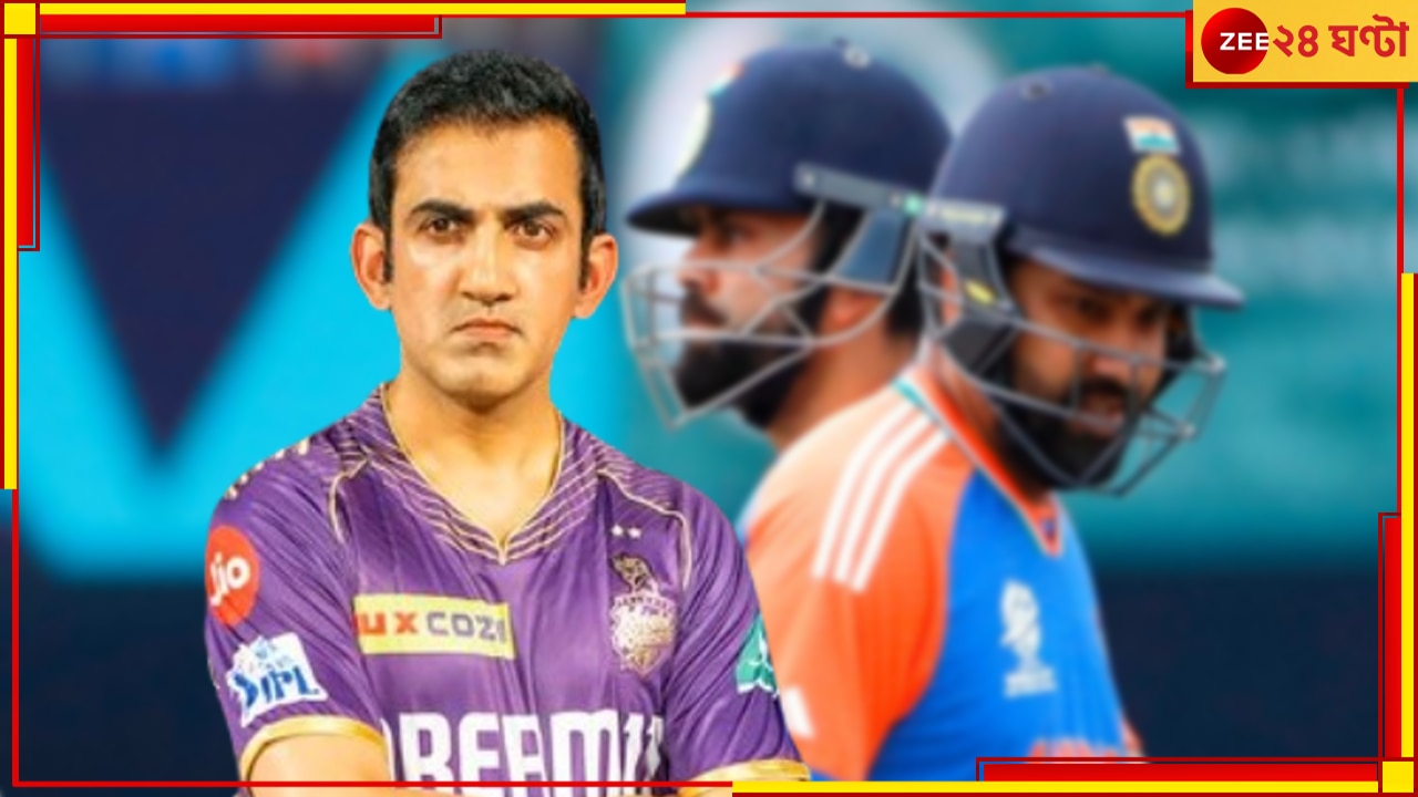 Gautam Gambhir | T20 World Cup 2024: অস্তাচলে সব মহারথীরা! মোক্ষম সময়ে ময়দানে ভারতের &#039;ভাবী কোচ&#039;, দেখালেন ভবিষ্যৎ