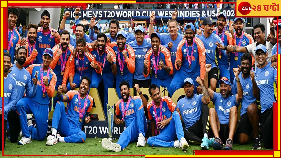  BCCI | T20 World Cup 2024: জয়ের বিরাট ঘোষণা, টাকার গদিতে ভুবনজয়ীরা, পুরস্কারমূল্য ধারণারও বাইরে!
