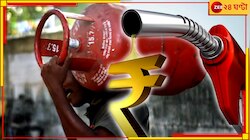 লাফিয়ে বাড়ল পেট্রোল-ডিজেলের দাম, সস্তা হল রান্নার গ্যাস