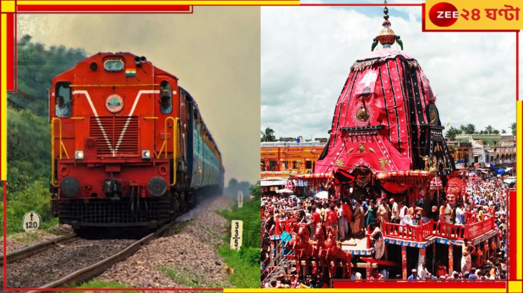 Rath Yatra Special Train: রথযাত্রা উপলক্ষে বিশেষ ট্রেন পূর্বরেলের, অতিরিক্ত ৮৩০০ বার্থের ব্যবস্থা...