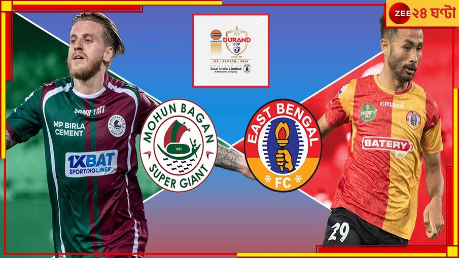 Kolkata Derby | Durand Cup 2024: এক মাসের ব্যবধানে ব্যাক টু ব্যাক 'বড় ম্যাচ'! চলে এল ডুরান্ড ডার্বির মেগা আপডেট