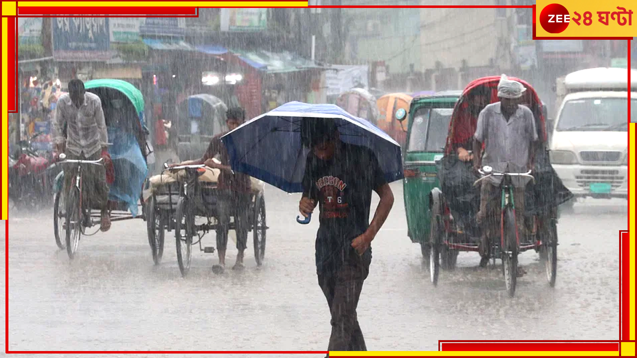 WB Weather Update: অবিরাম বর্ষণে ভিজবে সব জেলা, কবে থেকে কমবে বৃষ্টি জানাল আবহাওয়া দফতর WB Weather Update: অবিরাম বর্ষণে ভিজবে সব জেলা, কবে থেকে কমবে বৃষ্টি জানাল আবহাওয়া দফতর