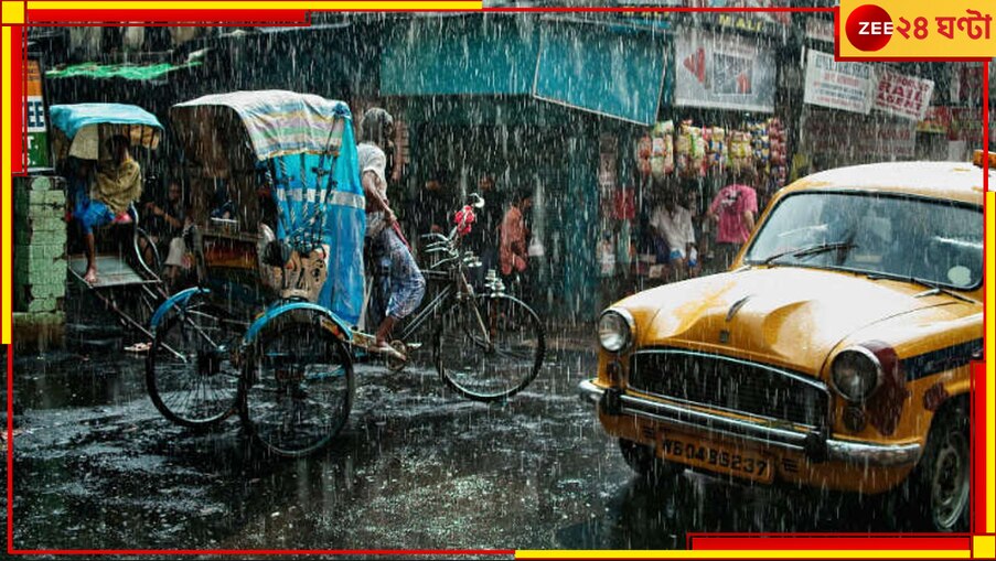 WB Weather Update: দক্ষিণে কমবে বৃষ্টি? উত্তরে ভারী বৃষ্টির সর্তকতা কোন কোন জেলায়...