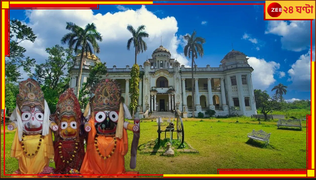 Jagannath Rath Yatra 2024 | Mahishadal Ratha Yatra: ঐতিহ্যের ২৫০ বছর! ৩৪ চাকার ৫০ ফুটের গ্র্যান্ড রথ আজও গর্ব মহিষাদলের... Jagannath Rath Yatra 2024 | Mahishadal Ratha Yatra: ঐতিহ্যের ২৫০ বছর! ৩৪ চাকার ৫০ ফুটের গ্র্যান্ড রথ আজও গর্ব মহিষাদলের...