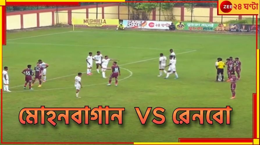 সরাসরি দেখুন CFL Live: ভবানীপুরের পর রেনবোতেও চোখের জল সবুজ-মেরুনের! ম্যাচ ২-২ ড্র...