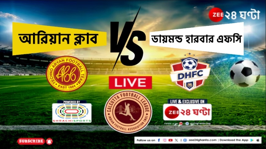 সরাসরি দেখুন CFL Live: আরিয়ান ক্লাব বনাম ডায়মন্ড হারবার এফসি