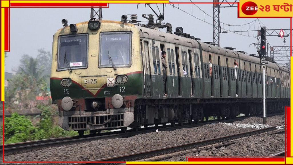 Local Train: গার্ড ছাড়াই ছুটল হাওড়া-ব্যান্ডেল লোকাল, আতঙ্কে ট্রেন থেকে ঝাঁপ নিত্যযাত্রীদের Local Train: গার্ড ছাড়াই ছুটল হাওড়া-ব্যান্ডেল লোকাল, আতঙ্কে ট্রেন থেকে ঝাঁপ নিত্যযাত্রীদের