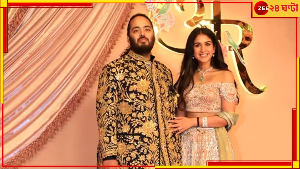 Anant Ambani Wedding: আম্বানিদের বিয়ের জন্য রাস্তা বন্ধ! মুম্বই পুলিসের উপর ভয়ংকর ক্ষেপে গেল আমজনতা...