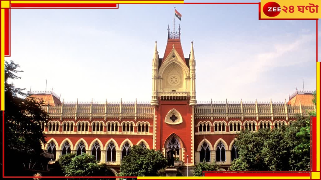 Calcutta High Court: &#039;বাড়ি ফিরলেই বাবা-মা খুন করবে&#039;, তরুণীর অভিযোগে কড়া নির্দেশ হাইকোর্টের...