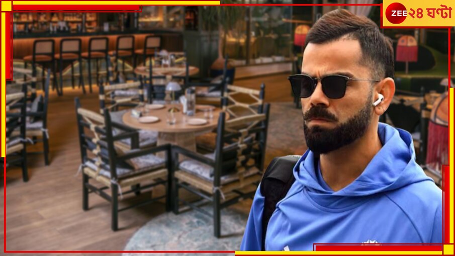 Virat Kohli’s Restaurant: দৌড়চ্ছিল কোহলির রেস্তোরাঁ, অনৈতিক কাজকর্মেই পুড়ল মুখ! দেশে ফিরেই 'কিং' শুনলেন...